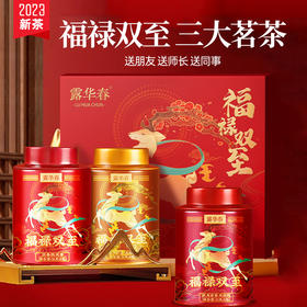 【自营】露华春茶叶礼盒 福禄双至（茶礼组合）248g ZK