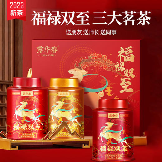 【自营】露华春茶叶礼盒 福禄双至（茶礼组合）248g ZK 商品图0