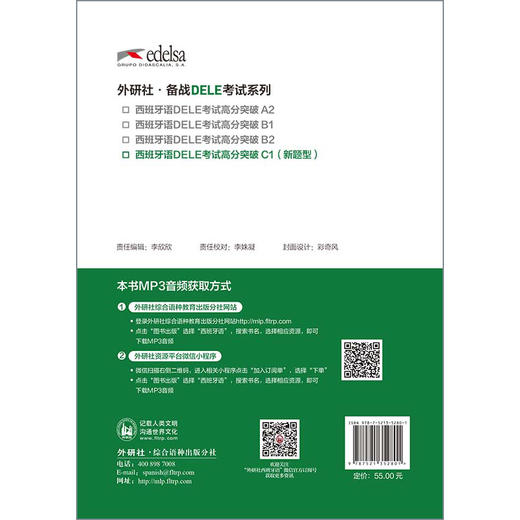 西班牙语DELE考试高分突破C1（新题型） 商品图6