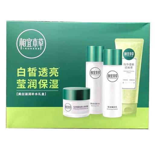 相宜本草美白滋润补水套装礼盒（100g+120ml+120g+50g） 商品图0