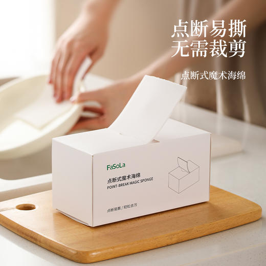 FaSoLa纳米海绵魔力擦点断式百洁布厨房清洁去污擦鞋茶杯洗碗神器 商品图0