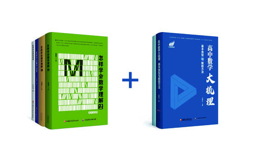 “怎样应对数学新高考”系列5本 商品图1