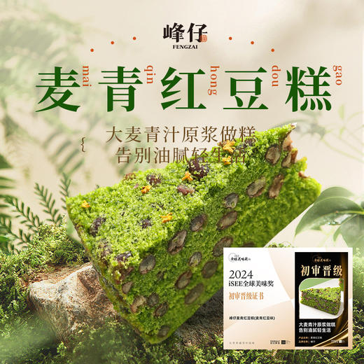 峰仔经典糕点爱心桂花糕麦青红豆糕枸杞糕软糯早餐半成品糕点点心 商品图0