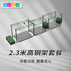 体能馆忍者2.3米架子套餐 商品缩略图0