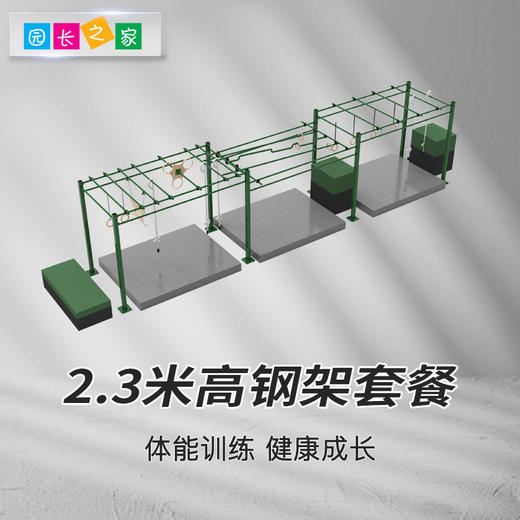 体能馆忍者2.3米架子套餐 商品图0
