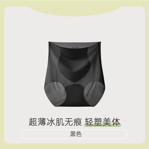 【69元拍三条】【无痕迹 不夹臀】超薄裸感轻塑收腹内裤 超薄速干凉感不闷热 不卷边 夏天穿衣超隐形不尴尬！H242271258 预售5天 商品图4