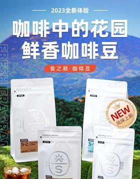 云南小粒咖啡豆（食之巅）