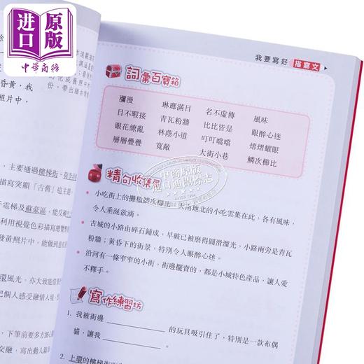 【中商原版】我要写好描写文 港台原版 中华教育 学好作文 作文教室系列 小学教辅教参 课外阅读读物 商品图2