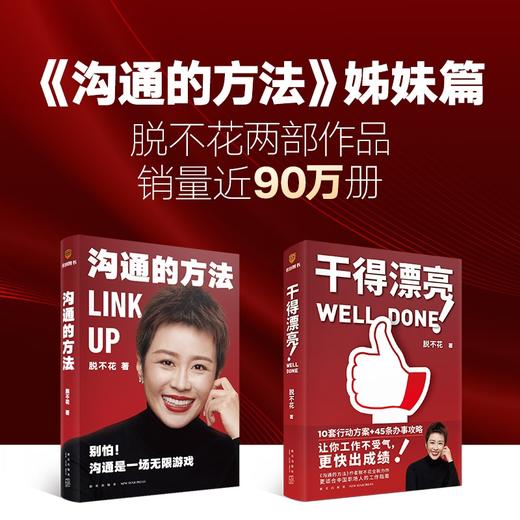 《干得漂亮》（职场超级畅销书作者脱不花重磅新作） 商品图4