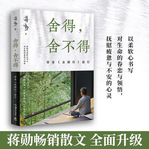 舍得，舍不得 2024版 商品图0