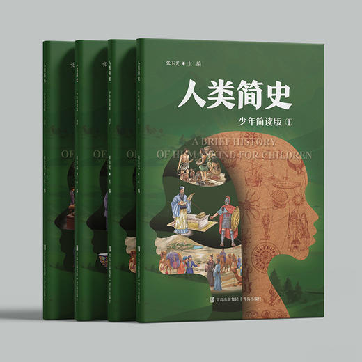 “少年简读简史”系列：《人类简史》（全4册） 商品图1