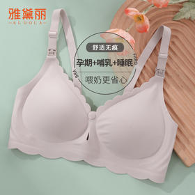 雅黛丽孕妇内衣哺乳文胸产后喂奶无痕夏季薄款胸罩怀孕期专用舒适