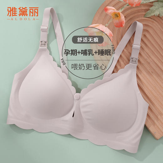 雅黛丽孕妇内衣哺乳文胸产后喂奶无痕夏季薄款胸罩怀孕期专用舒适 商品图0