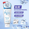 珊珂白泥状泡沫洁面膏120g 商品缩略图5