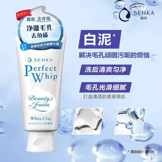 珊珂白泥状泡沫洁面膏120g 商品图5
