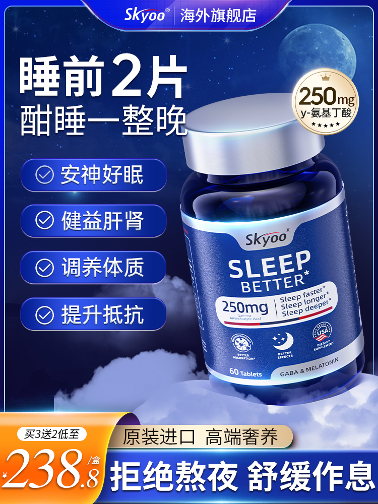 skyoo美国原装进口灵芝gaba氨基丁酸睡眠片褪黑素【3瓶装】