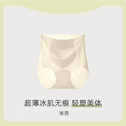 【69元拍三条】【无痕迹 不夹臀】超薄裸感轻塑收腹内裤 超薄速干凉感不闷热 不卷边 夏天穿衣超隐形不尴尬！H242271258 预售5天 商品图7