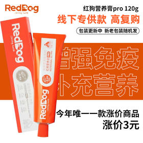 【包装更新 随机发 以实物为准】红狗RedDog 营养膏/化毛膏120g 线下款 犬猫通用，化毛膏吐毛球化毛球