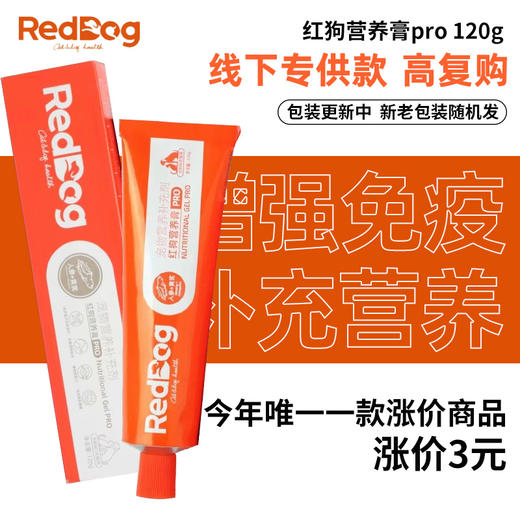 【包装更新 随机发 以实物为准】红狗RedDog 营养膏/化毛膏120g 线下款 犬猫通用，化毛膏吐毛球化毛球 商品图0