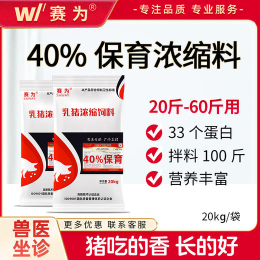 赛为猪饲料40%保育料浓缩料四六比拉骨架抗拉稀 40斤/袋 商品图0