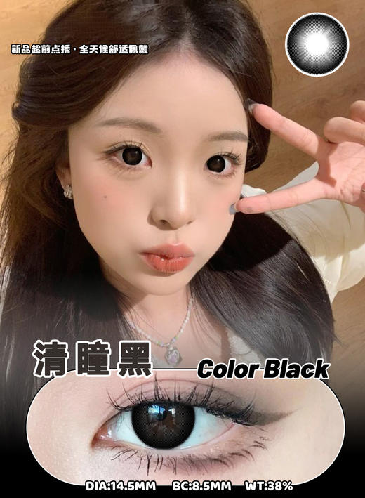 【新】14.5奶泡泡/奶球黑/巴黎慕斯/清瞳黑/话梅糖.年抛美瞳 商品图3