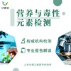 【检测】营养与毒性元素检测-华测0989 商品缩略图0