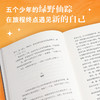 不再隐身的男孩   2024年百班千人暑期书目5年级|祖庆说名师推荐正版课外阅读现货速发 商品缩略图4