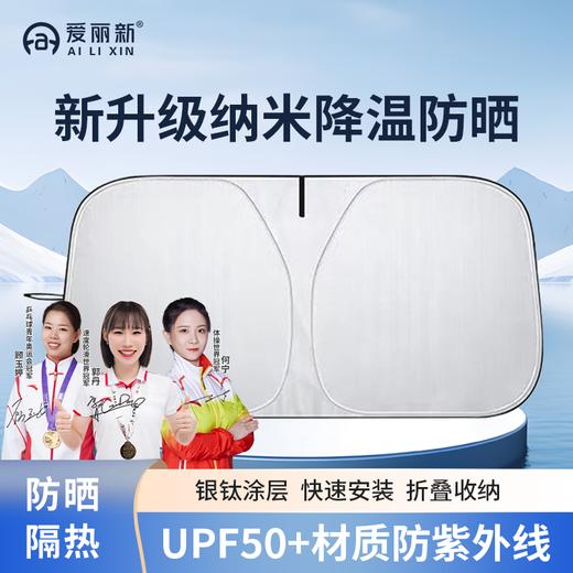 【防晒隔热 可折叠收纳】爱丽新 车载可折叠收纳钛银遮阳挡 隔热防晒降温 快速安装 商品图0