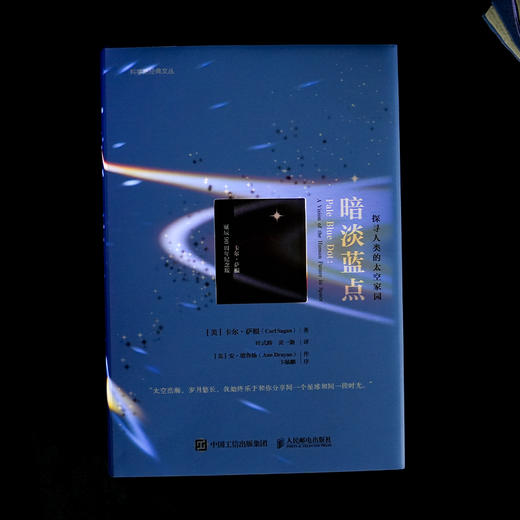 【美】卡尔•萨根《暗淡蓝点：探寻人类的太空家园》 商品图1