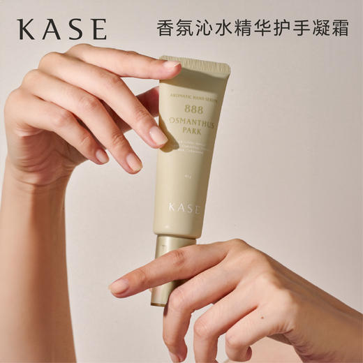 KASE嘉私香氛沁水精华护手凝霜45g 商品图0