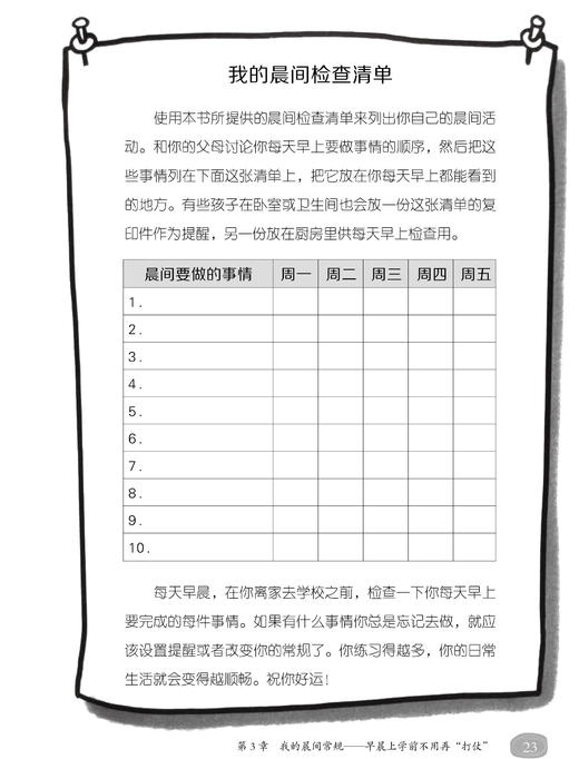 专心、独立与共情系列-注意缺陷/多动障碍（AD/HD）儿童行为指导书-美国心理学会情绪管理自助读物（共3册）：《我能管好自己》+《我要更专心》+《我能与人友好相处》 商品图8