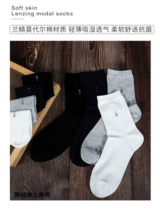 足装秀24夏季新男士商务袜纯色轻薄莫代尔棉透气细腻柔软抗菌男袜 商品图1