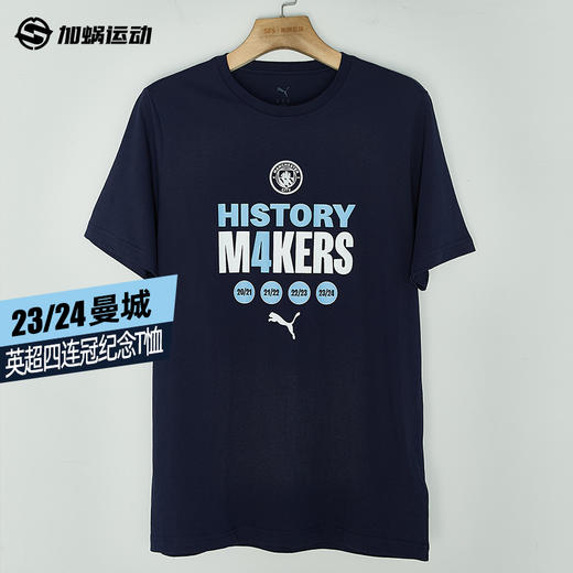 SFS正品 PUMA彪马 23/24赛季曼城英超四连冠纪念T恤783466-06 商品图0