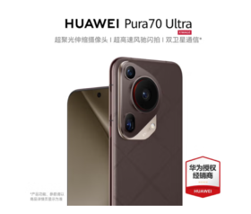 华为（HUAWEI）Pura70Ultra 超聚光伸缩摄像头 超高速风驰闪拍 华为P70智能手机 摩卡棕 16GB+1TB 官方标配