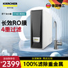KARCHER德国卡赫净水器    智能厨下净水器 美国陶氏RO膜 有效去除重金属杂质  V140型  800G 商品缩略图0