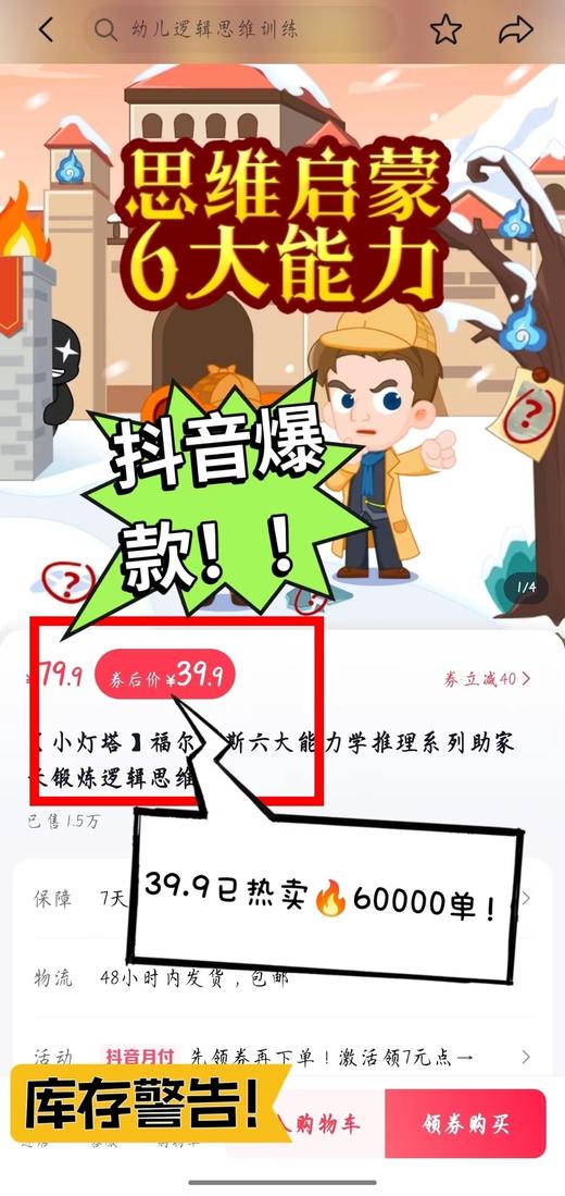 【小灯塔】《神探大合集：养成超级大脑！》限时优惠，错过悔一整年！原160 现年终大惊喜仅需19.9元！培养3大逻辑思维，养成超强大脑！ 商品图1