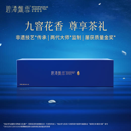 碧潭飘雪茉莉花茶特级(论道)茶叶礼盒装108g过节送礼 商品图0
