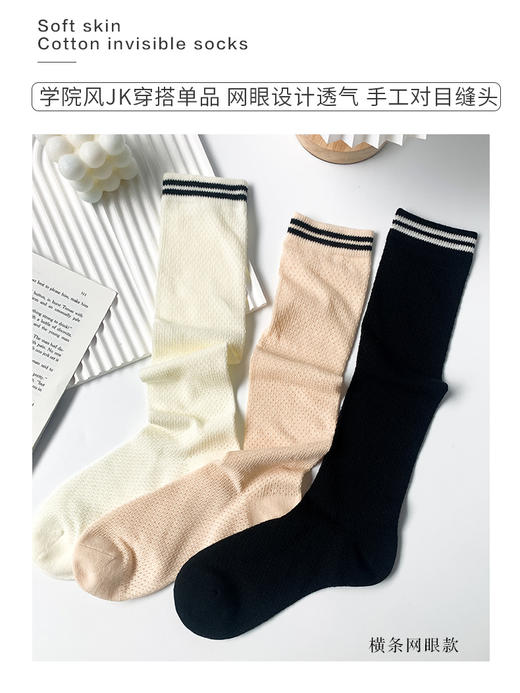 足装秀24春夏新女士棉质亲肤透气小腿袜横条JK学院风网眼三骨袜 商品图1