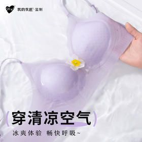 两件99元！我的花匠Me！ 冰肌huhu内衣（下单赠送内衣清洗液）