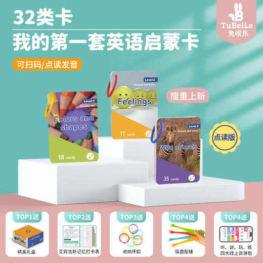 32类卡《我的第一套英语启蒙卡》 商品图10