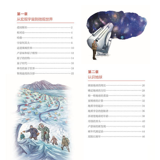 “少年简读简史”系列：《万物简史》（全4册） 商品图3