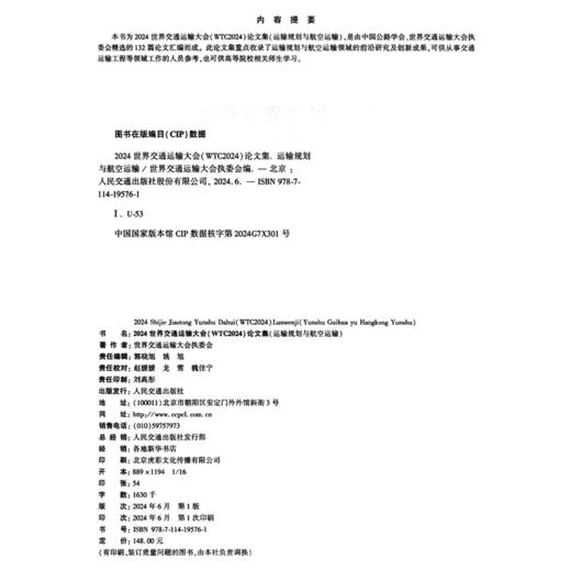 2024世界交通运输大会(WTC2024)论文集（运输规划与航空运输） 商品图4