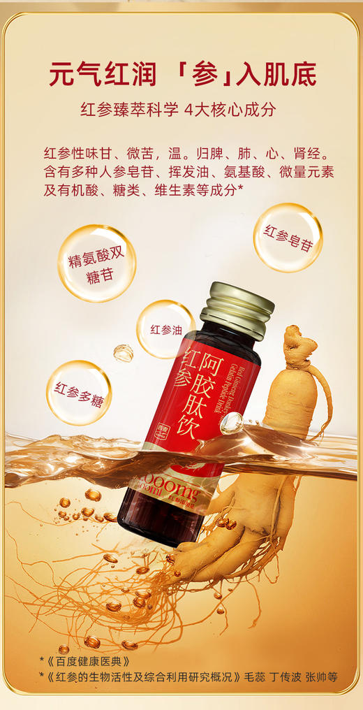 红参阿胶肽饮(礼盒)800ml(50ml*16) 商品图3