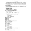 普速铁路行车技术管理（第2版） 商品缩略图4