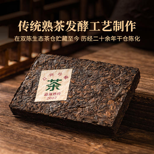 双陈普洱2002年勐海熟砖250克/块普洱熟茶云南古树送礼送长辈珍藏 商品图1