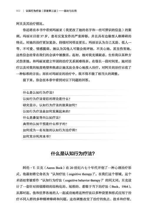 万千心理·认知行为疗法：基础与应用（原著第三版） 商品图5