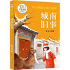 城南旧事 商品缩略图0