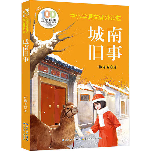 城南旧事 商品图0