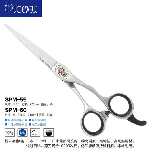 JOEWELLSPM-55/60原装进口日本井上鸡牌直剪专业纯铜镶钻理发剪 商品图0