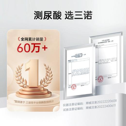 三诺UE101尿酸检测器检测仪家用精准试纸痛风医用测尿酸的仪器 商品图3